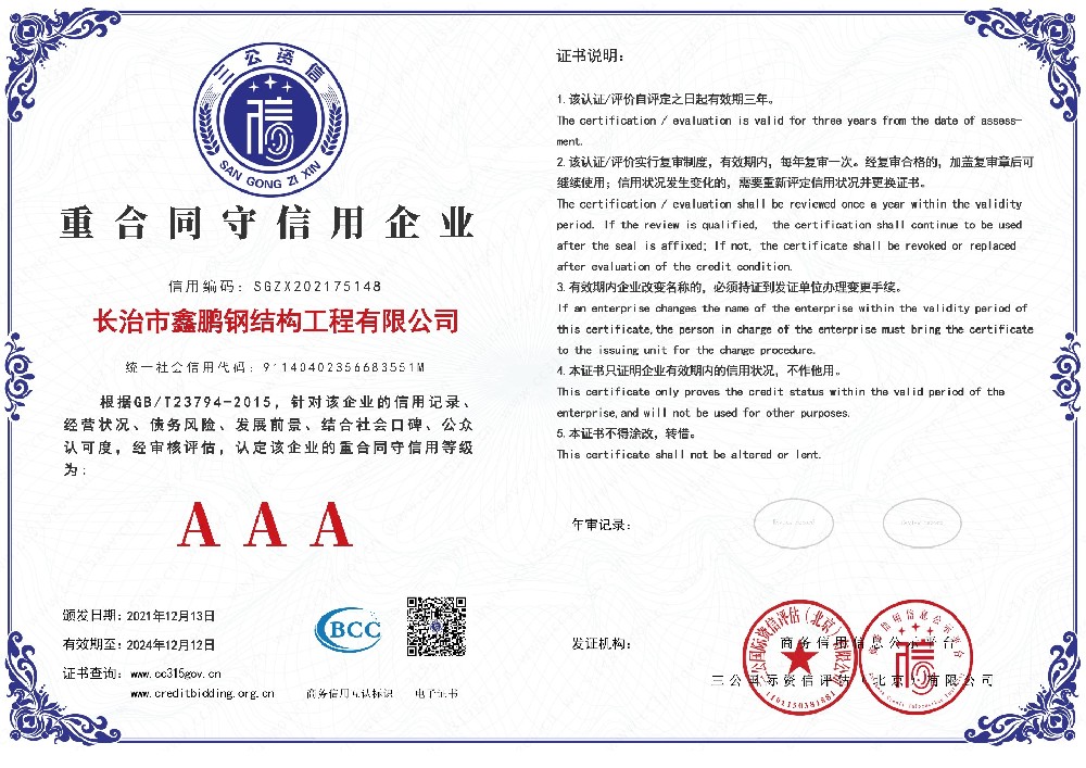 重合同守信用證書